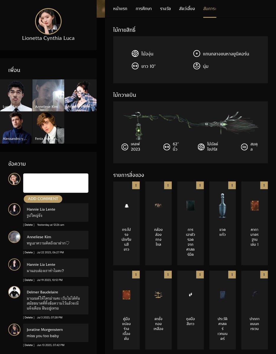 ไม้กวาดใหม่เข้ากับหน้าแอคสุดๆ