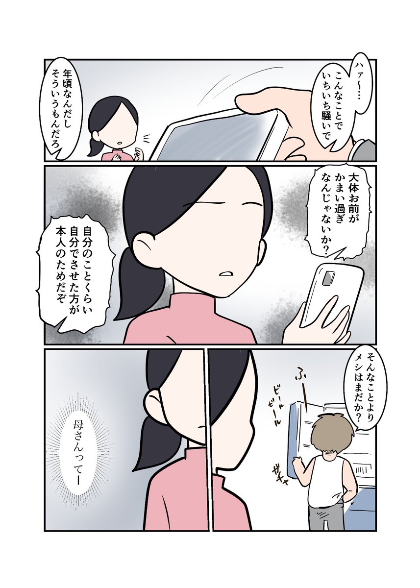 #スパダリにゃんこ #くぅの日常 第191話 変化  ハイスペックなスーパーダーリン、スパダリ猫を目指すくぅと、飼い主しずくの日常マンガ。  しずくちゃん心の成長回もひと段落して、今回はおまけの話。過去から抜け出し変わりゆくしずく。かたや彼女の両親は…?  #猫マンガ