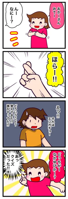 えんがちょ?  #育児漫画 #クイズ