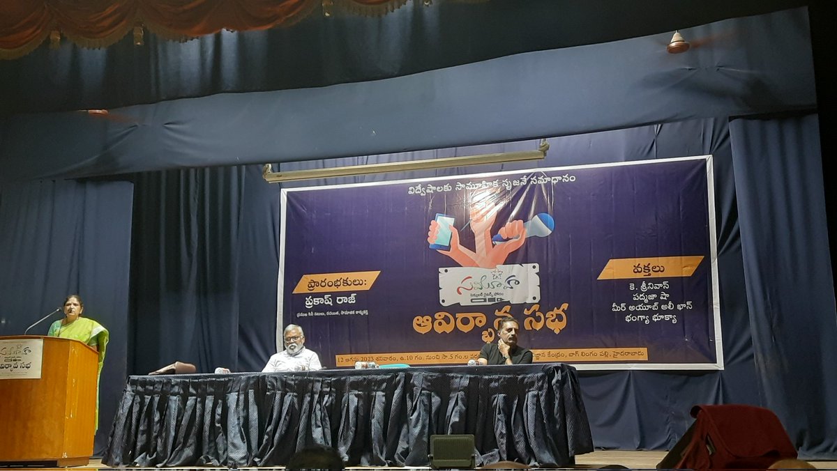 thulasichandu1's tweet photo. తెలంగాణలో సెక్యులర్ రైటర్స్ తో విద్వేషాలకు వ్యతిరేకంగా మొదలైన సమూహ !
#SayNo2Hate
#Samuha https://t.co/V0sHZd7qnu