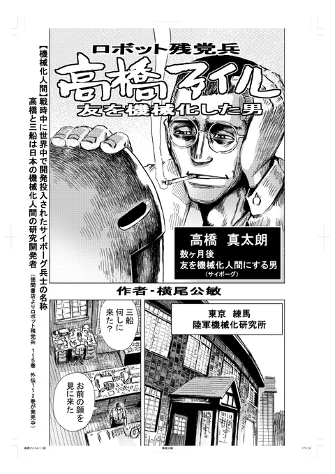久しぶりに【ロボット残党兵】の漫画を4ページですが描きました。
高橋の話なのでロボ無しアクション無しです。会話だけです。
<本人は自宅で仕事中です。>

▼コチラのサークルで販売します。
新刊【God&DeathOthers】(ごっつあんですあざーす)
8月13日西地区『の』30bです。 