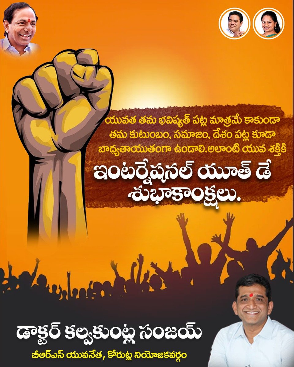 mudhirajpilla5's tweet photo. ఏ దేశానికైనా బలం బలగం అంతా యువతే #InternationalYouthDay
లక్ష్య సాధన కోసం కృషి చేసే యువత దేశం సొంతమైతే తిరుగులేని శక్తిగా ఎదుగుతుంది #TeamKVR
#WorldElephantDay
#teamkavithaakka
#BRSParty #KTR https://t.co/9zAWIDUscE