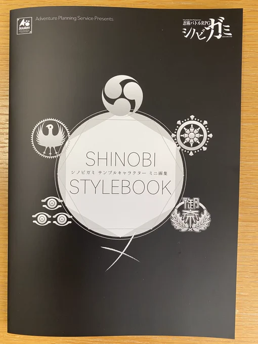 TRPG書籍『シノビガミ流派ブック』のキャラクター画集頂きました。50ページと薄いけど全流派キャラクターがフルカラーで見れます。七原も12体ほど忍者キャラ描いてます。イエサブやECサイトで通販開始とのこと   