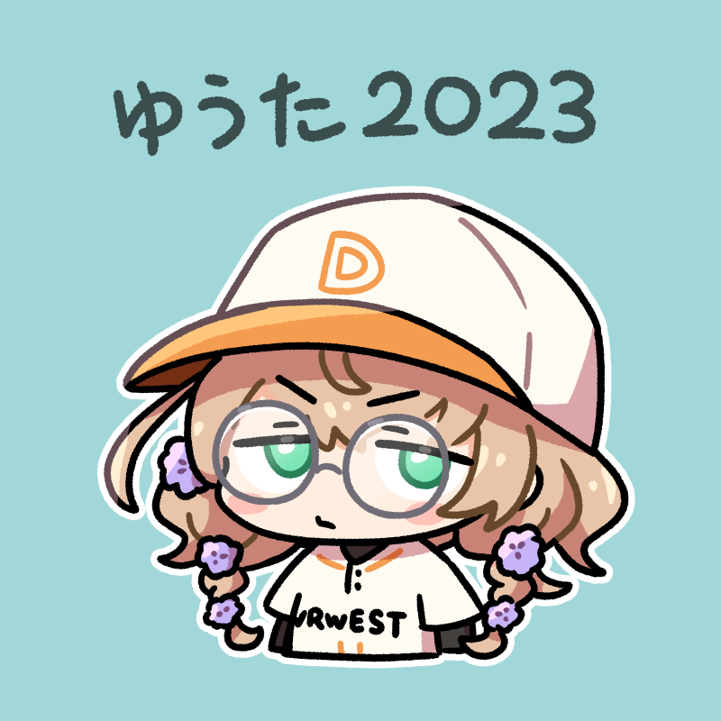 「ゆうたきた! #にじ甲2023」|ぽんがりのイラスト