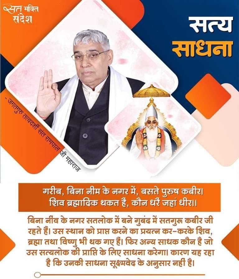 #GodMorningThursday
Meditation is the best way to connect with God Kabir. Learn how to meditate with Saint Rampal Ji Maharaj Ji today.
#वास्तविक_ध्यान