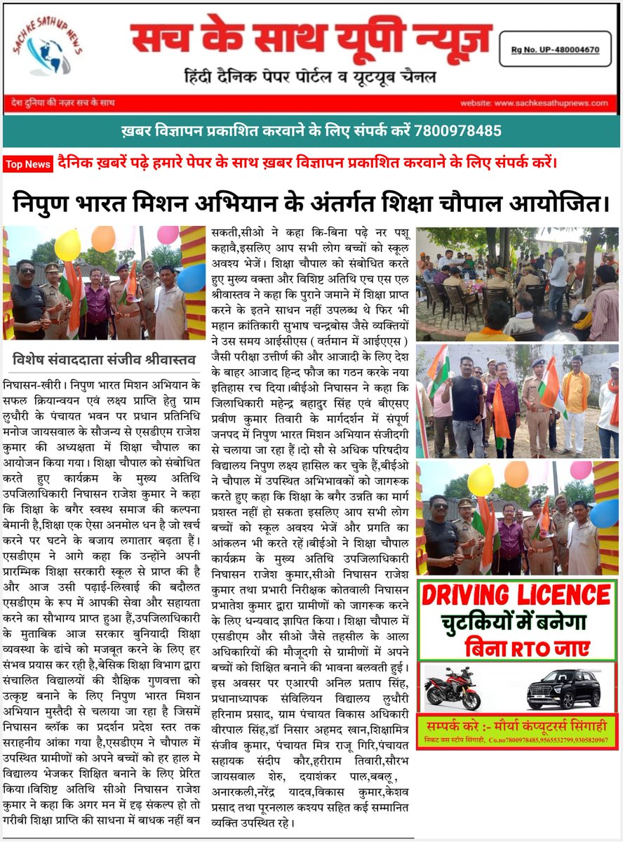 निपुण भारत अभियान की जनजागरुक्त हेतु शिक्षा चौपाल का आयोजन ब्लॉक निघासन जनपद खीरी
<a href="/ajaymishrteni/">Ajay MishrTeni</a> 
<a href="/basicshiksha_up/">Department Of Basic Education Uttar Pradesh</a> 
<a href="/thisissanjubjp/">Sandeep Singh</a> 
<a href="/MBSIAS2011UP/">Mahendra Bahadur Singh IAS</a> 
<a href="/BeoHsl/">@LMP_BEO_HSL_SRIVASTAVA</a> 
<a href="/manojsny/">Manoj Kumar</a>