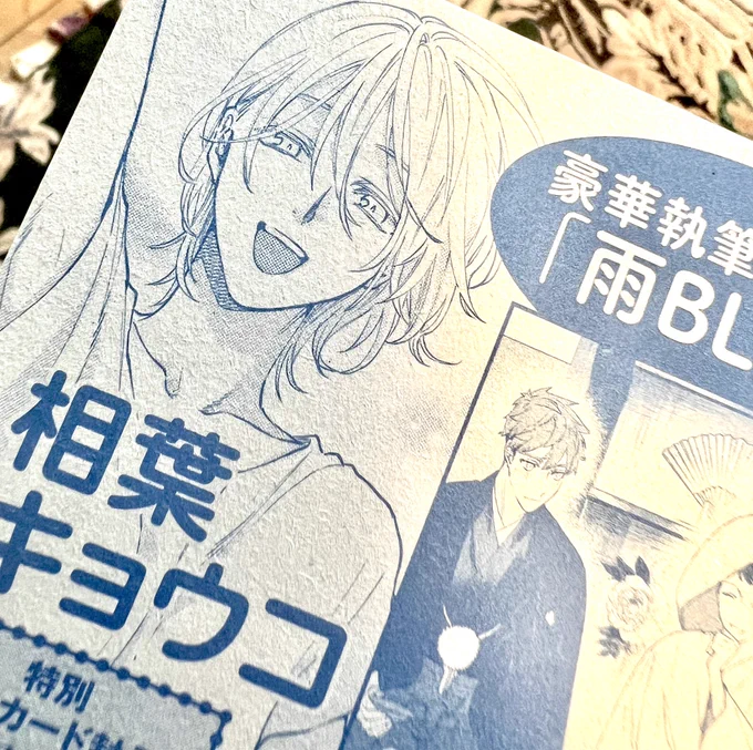 9/7発売のマガジンビーボーイに「雨BL」をテーマに読み切り載せていただきます!