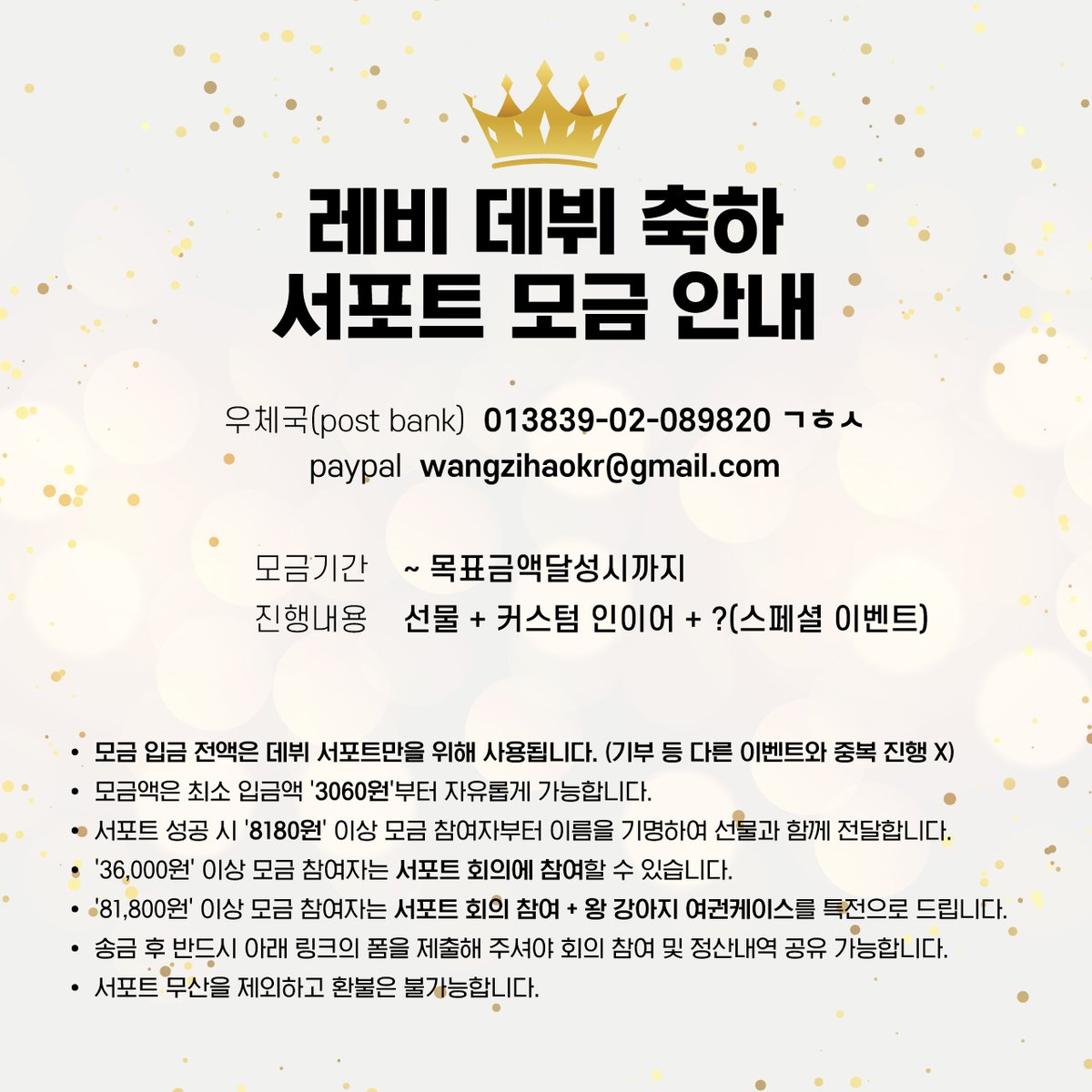 wzh_support's tweet photo. 🌟ʟᴇ'ᴠ👑 sᴏʟᴏ ᴅᴇʙᴜᴛ sᴜᴘᴘᴏʀᴛ ғᴜɴᴅʀᴀɪsɪɴɢ ɴᴏᴛɪᴄᴇ 🌟
데뷔서포트 모금개시
공지 내용을 잘 확인하시고 참여 바랍니다.
모든 문의는 DM주세요.
Start raising for debut support
Please check the notice carefully and participate.
All inquiries to DM.
https://t.co/3SNAF9miDJ https://t.co/S6xL7XhfHB