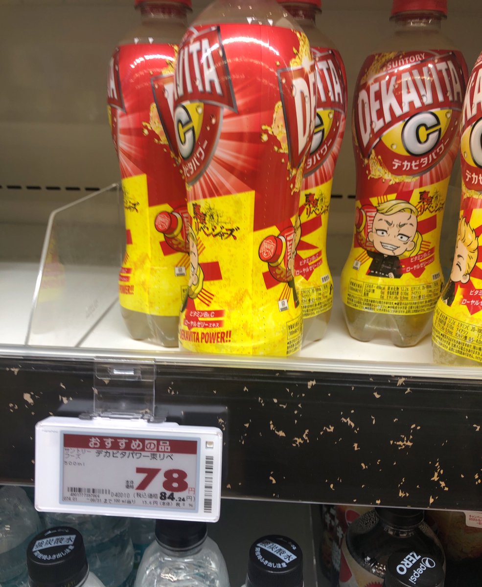Count_Editing's tweet photo. 同じ店で同じ時間帯
デカビタ　通常ver. は105円（税込）
デカビタ　東リべver. は84（税込）

ブランディング？どういうこと？

#東京リベンジャーズ2 https://t.co/RtZz15wPKc