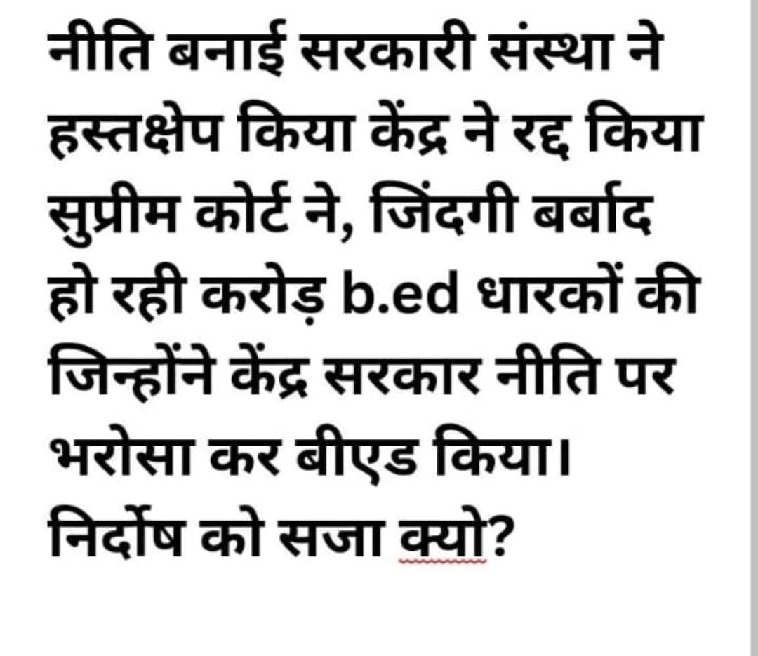 iamKaushalendra's tweet photo. #WeWantBEDInPRT 
Someone's instructions, someone's decision, why should we be punished!? @EduMinOfIndia @ncte Delhi

Why should crores of BEd student's future be destroyed!? #WeWantBEDInPRT

#WeWantBEDInPRT @narendramodi @AmitShah @dpradhanbjp @PMOIndia @EduMinOfIndia https://t.co/BuXJXq9BNu