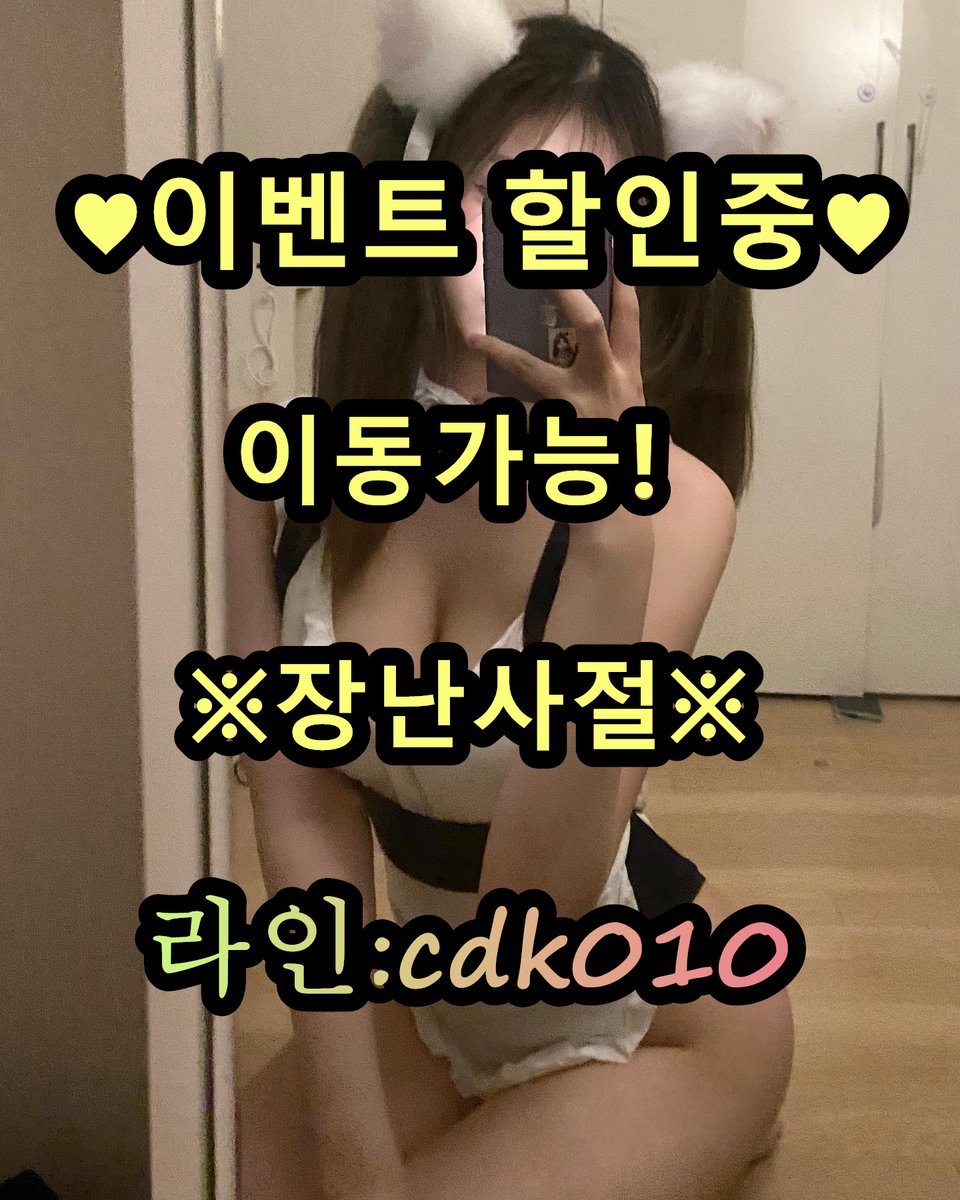jajones8263's tweet photo. #광주 #조건 #광주술친구 #진월동 #조건 #오프 #마사지 #카섹 #섹파 https://t.co/KHq3hC53Zn