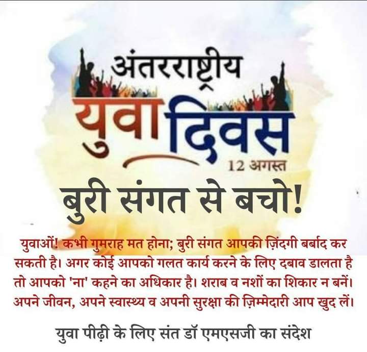 AmanKau89018784's tweet photo. @insan_honey @Gurmeetramrahim Congratulations to all #InternationalYouthDay https://t.co/v24JtA5Ei7