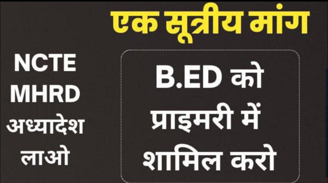#WewantBEDInPRT
#WeWantBEDInPRT
Someone's instructions, someone's decision, why should we be punished!? <a href="/EduMinOfIndia/">Ministry of Education</a> @ncteDelhi
Why should crores of BEd student's future be destroyed!?  #WeWantBEDInPRT
#WeWantBEDInPRT 
<a href="/narendramodi/">Narendra Modi</a> <a href="/AmitShah/">Amit Shah</a> 
<a href="/myogiadityanath/">Yogi Adityanath</a> <a href="/myogioffice/">Yogi Adityanath Office</a>