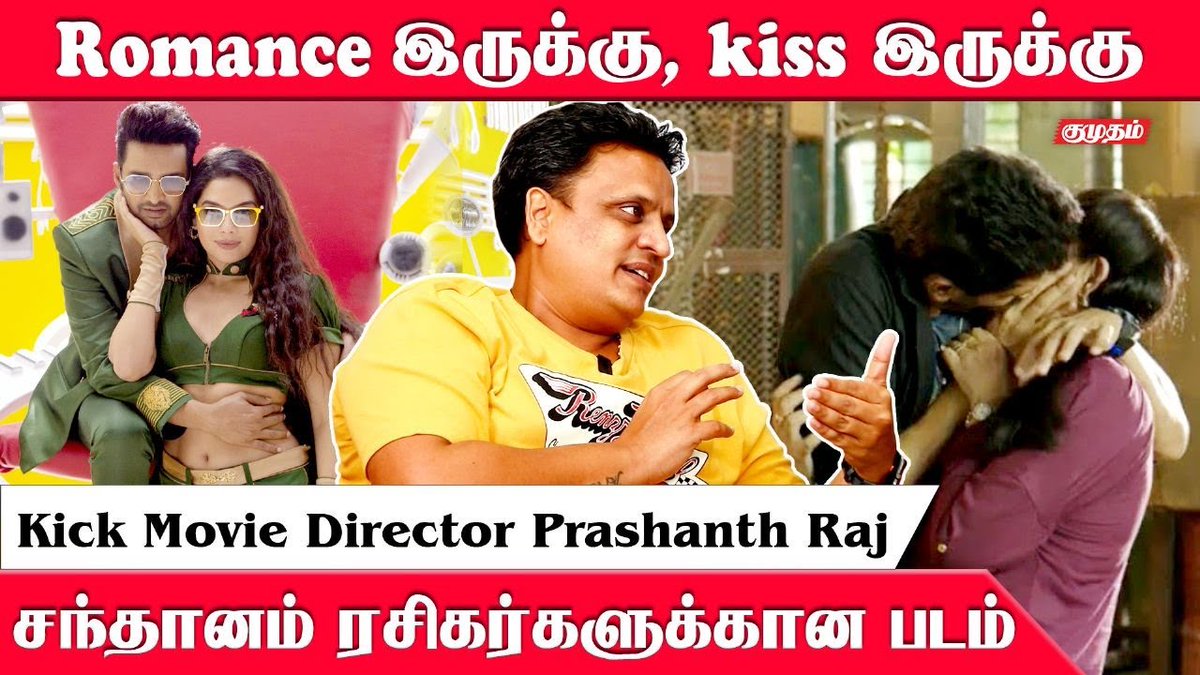 kumudamdigi's tweet image. படத்துல &apos;அந்த&apos; Scene இருக்கு | Prashant Raj Interview | Kick Movie Director | Santhanam

Video Link ~ youtu.be/zptCjMf8R0w

@iamsanthanam | @iamprashantraj |  | #KickMovie | #PrashantRaj