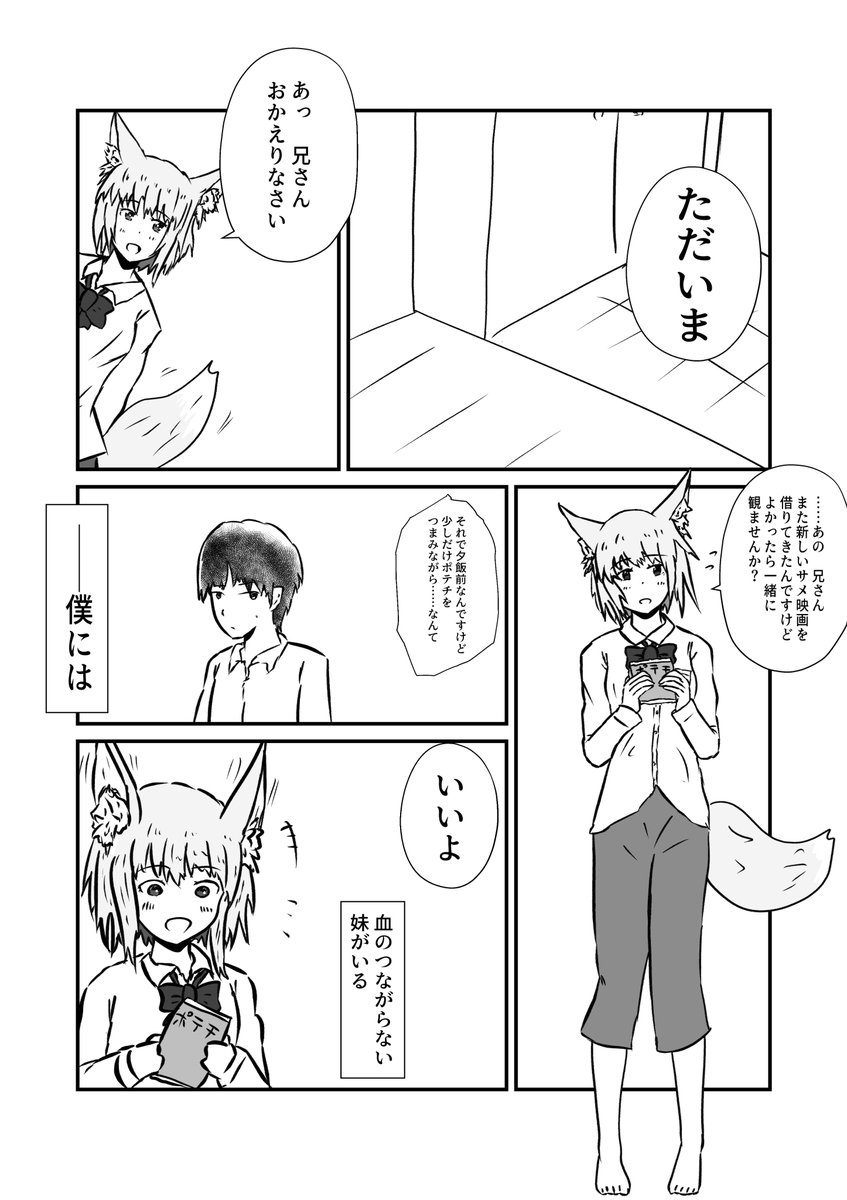 曖昧偽～妹(あいまいぎ～まい)① #漫画 #オリジナル漫画