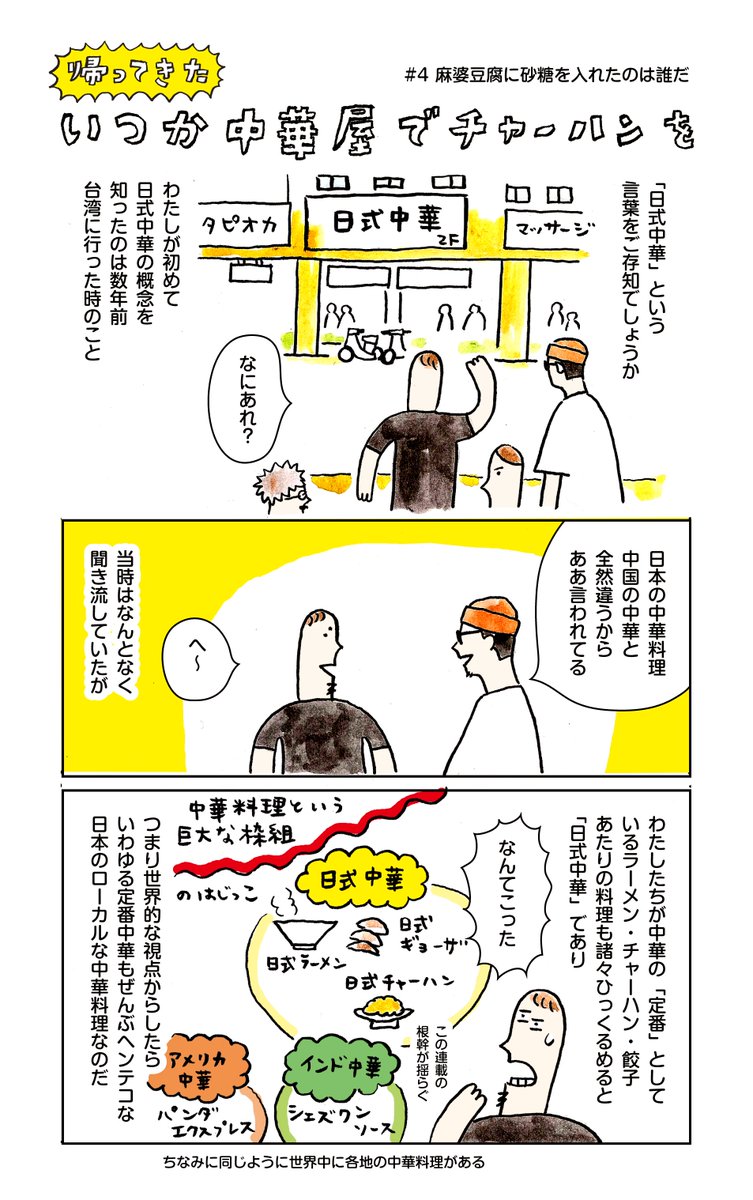 麻婆豆腐に砂糖を入れたのは誰だ 1/5
#いつか中華屋でチャーハンを
https://t.co/f3fVpH9zct 