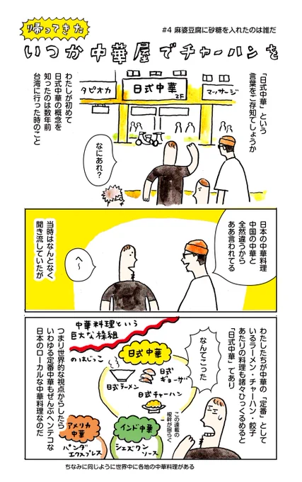麻婆豆腐に砂糖を入れたのは誰だ 1/5
#いつか中華屋でチャーハンを
https://t.co/f3fVpH9zct 