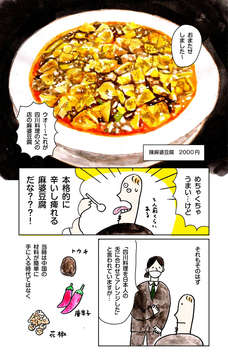 麻婆豆腐に砂糖を入れたのは誰だ 2/5 