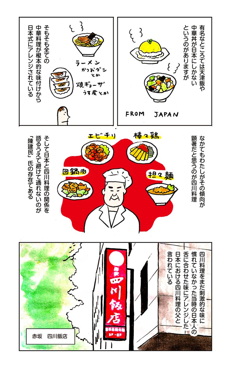 麻婆豆腐に砂糖を入れたのは誰だ 2/5 