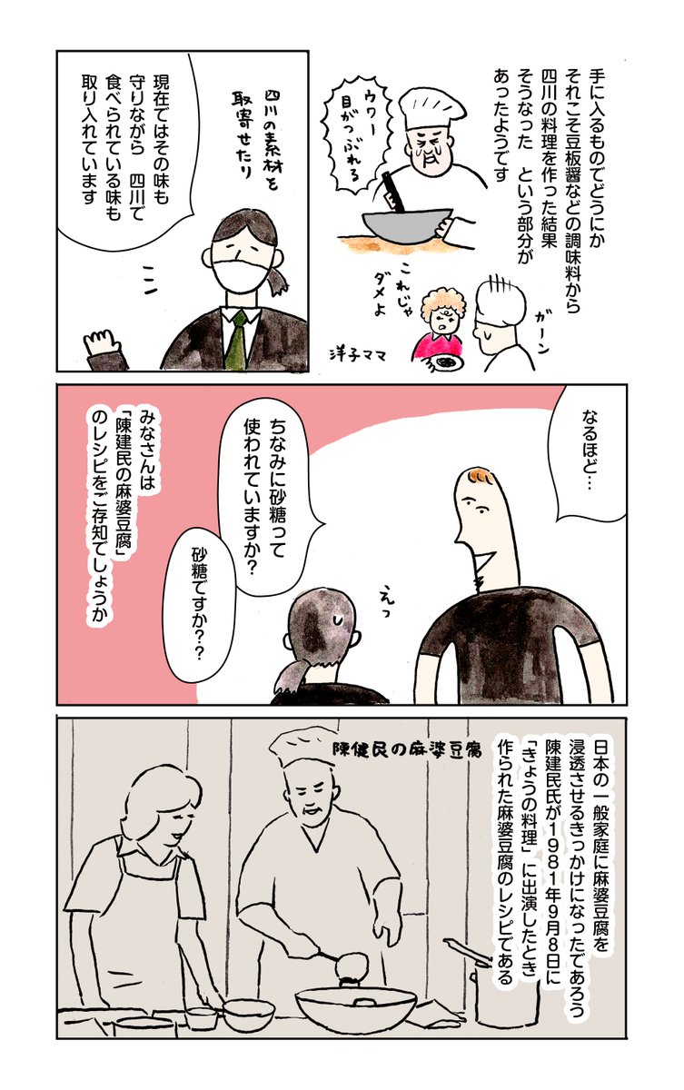 麻婆豆腐に砂糖を入れたのは誰だ 2/5 