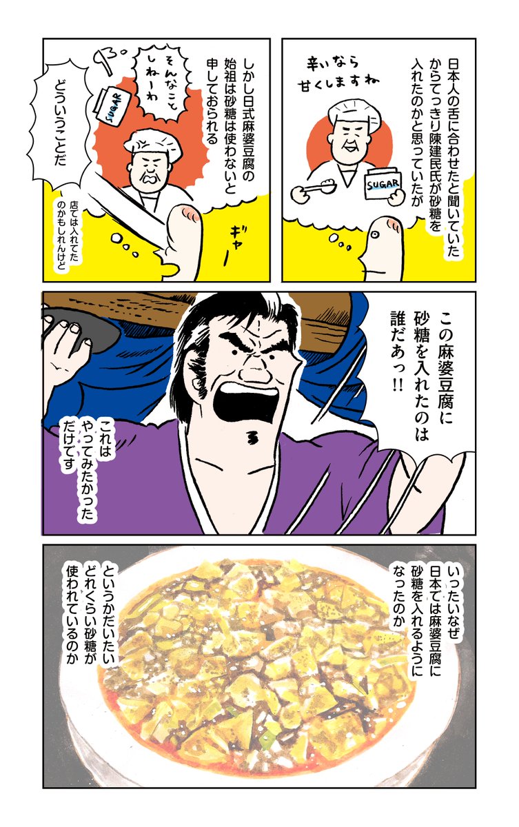 麻婆豆腐に砂糖を入れたのは誰だ 3/5 