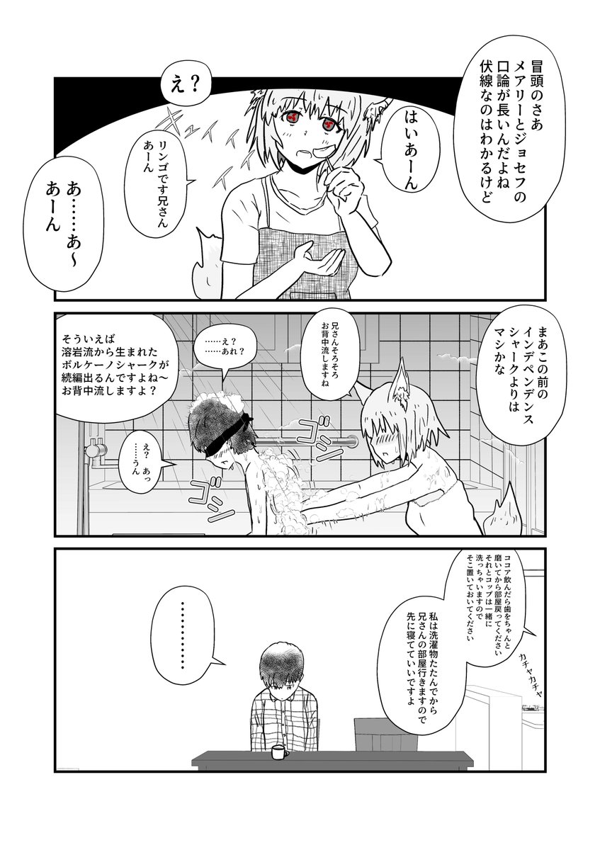 曖昧偽～妹(あいまいぎ～まい)③ #漫画 #オリジナル漫画