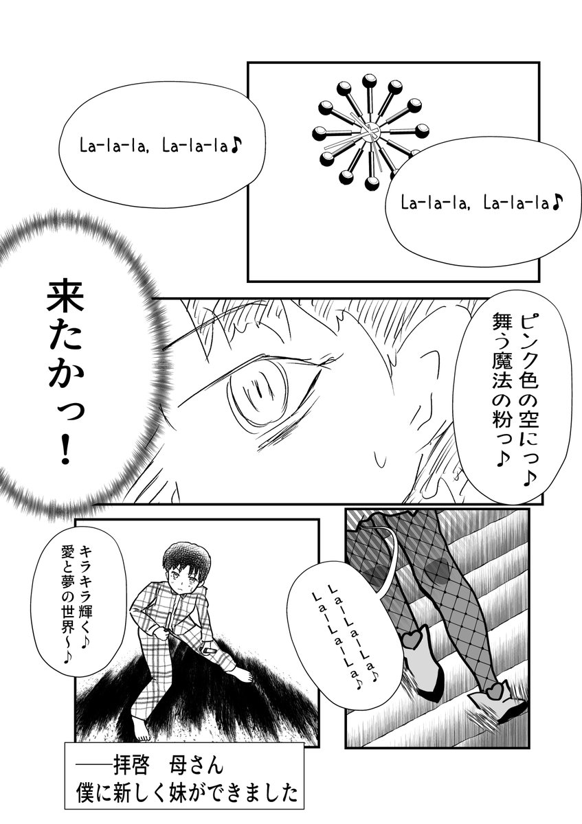 曖昧偽～妹(あいまいぎ～まい)④ #漫画 #オリジナル漫画