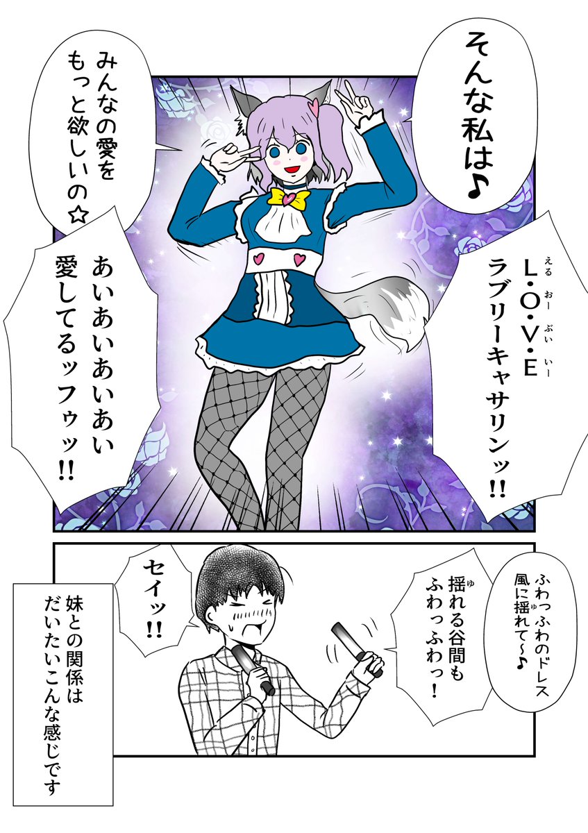 曖昧偽～妹(あいまいぎ～まい)④ #漫画 #オリジナル漫画