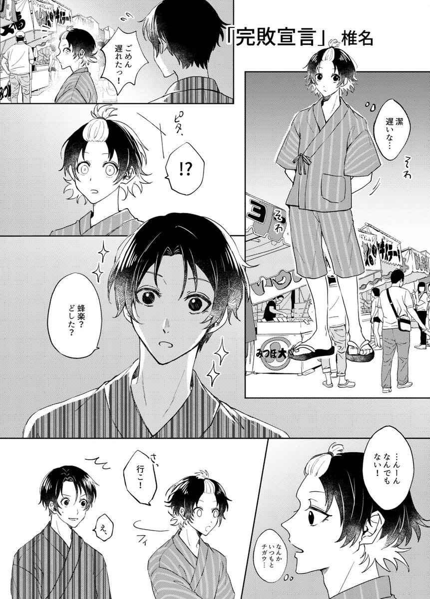 いさばち夏祭りプチアンソロジー🎆(2/2)

夏祭りをテーマにしたisbcの小話集です。
会場頒布は今回の8/20(大阪)と11/23(東京)を予定しております。

<漫画>
椎名 @shiina_blc 
セリザワ @ciora_ 
Palanna   @believe_partner 

<イラスト>
uta   @smztkki 
Minnie   @dahlimasu 