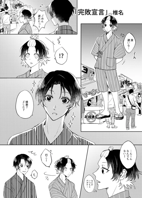 いさばち夏祭りプチアンソロジー🎆(2/2)

夏祭りをテーマにしたisbcの小話集です。
会場頒布は今回の8/20(大阪)と11/23(東京)を予定しております。

<漫画>
椎名 @shiina_blc 
セリザワ @ciora_ 
Palanna   @believe_partner 

<イラスト>
uta   @smztkki 
Minnie   @dahlimasu 