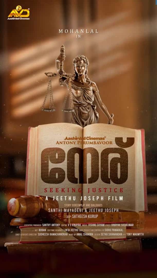 dcompleteactor's tweet photo. The Blockbuster Combo Again!

@Mohanlal 's next movie with Jeethu Joseph titled as ‘നേര് ’

#Mohanlal #Neru #Jithujoseph @aashirvadcine https://t.co/ZqgQnDwoc1