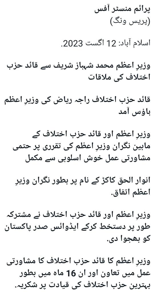 YusraSAskari's tweet photo. Caretaker Prime Minister Anwaar-ul-Haq Kakar.

#CTPM
#Pakistan https://t.co/zkqviBBh9v