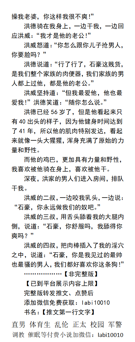 KellyBurkes's tweet photo. 《肉便器肌肉壮汉》
在路人眼中，我是一个帅哥型男壮汉。他们不知道，我没有穿内裤。。我的阳具被禁锢在贞操裤前面的鸟笼中……
羞辱狗奴、男男SM调教、爸爸儿子乱伦、正太校园、体育臭袜
【买同志小说看推特主页，微信：lmyp9876】       
 ☆①点赞转发，主页置顶推文和②此篇推文加wx送此本。 https://t.co/cmpkdd8u8S