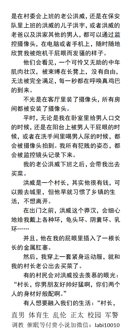 KellyBurkes's tweet photo. 《肉便器肌肉壮汉》
在路人眼中，我是一个帅哥型男壮汉。他们不知道，我没有穿内裤。。我的阳具被禁锢在贞操裤前面的鸟笼中……
羞辱狗奴、男男SM调教、爸爸儿子乱伦、正太校园、体育臭袜
【买同志小说看推特主页，微信：lmyp9876】       
 ☆①点赞转发，主页置顶推文和②此篇推文加wx送此本。 https://t.co/cmpkdd8u8S