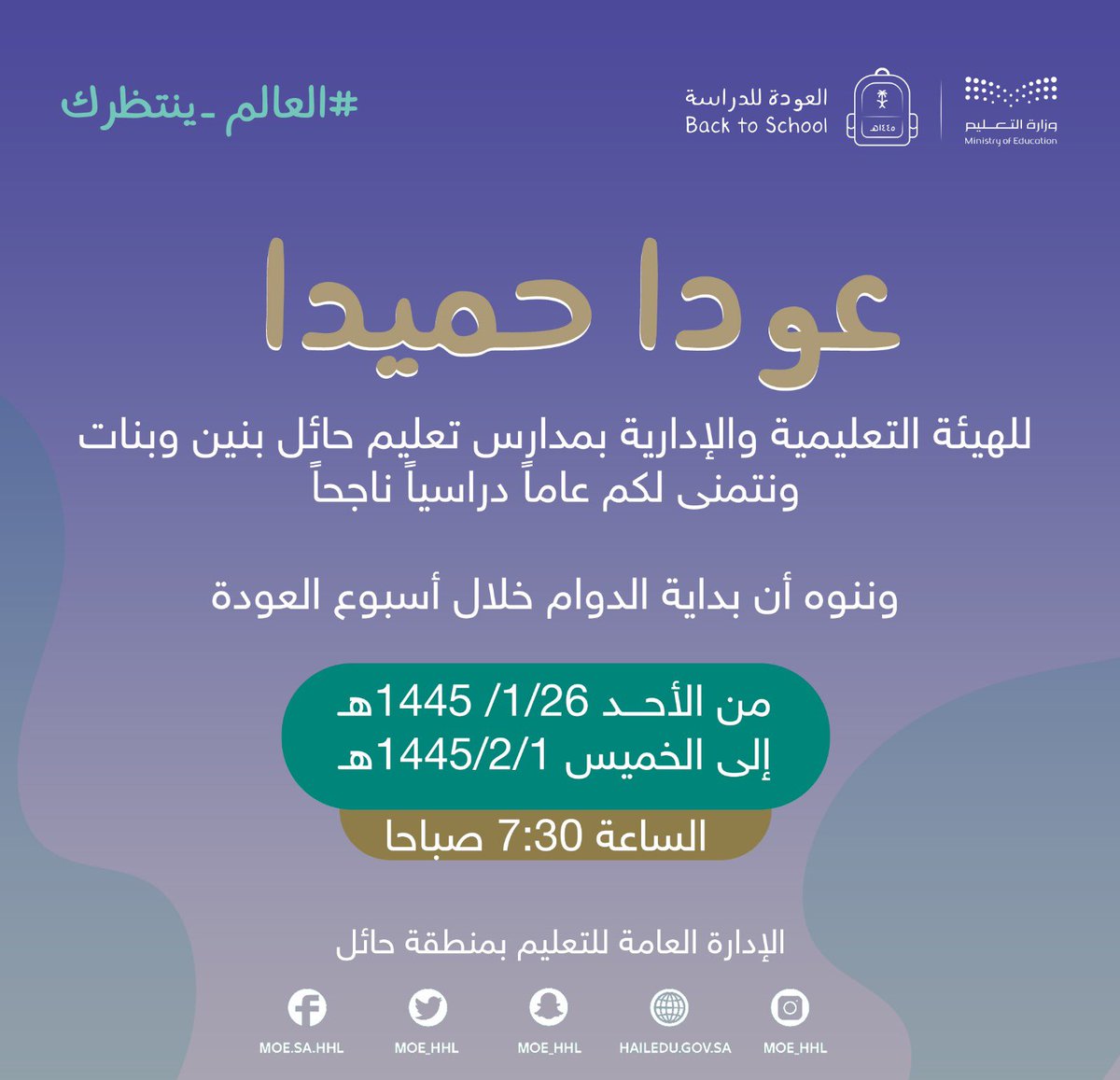 MOE_HHL's tweet photo. عودا حميدا 

للهيئة التعليمية والإدارية بمدارس تعليم حائل بنين وبنات
#العالم_ينتظرك 
#العودة_للدراسة https://t.co/vjbyUQKXHR
