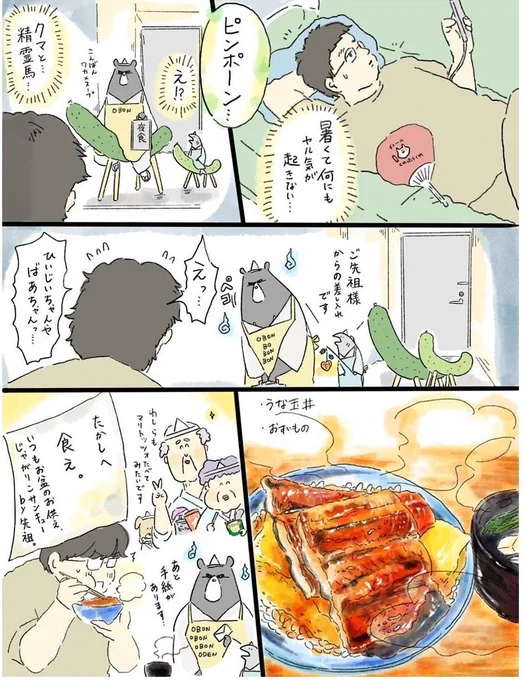 いま、締め切りに追われており漫画が描けないため過去のお盆漫画です🙇‍♂️😢マリトッツォ…