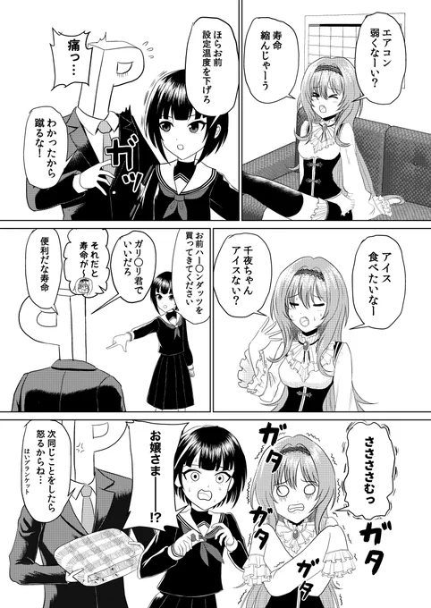 【デレマス漫画】都合のいい寿命