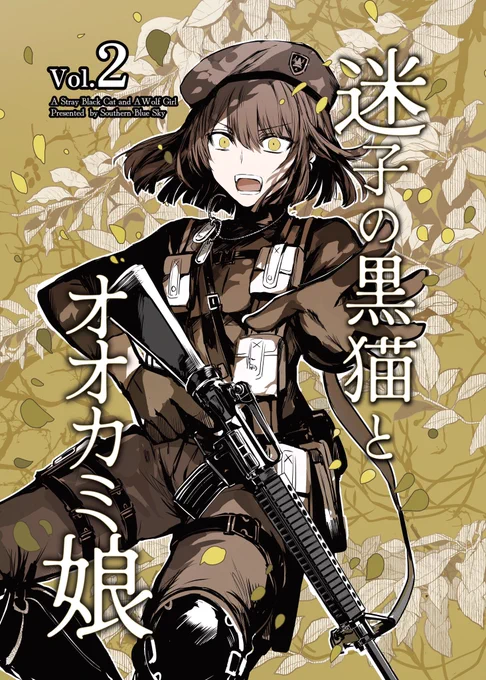 【C102・既刊】 迷子の黒猫とオオカミ娘2巻 5月の既刊持っていきます! サンプル1 1000円です