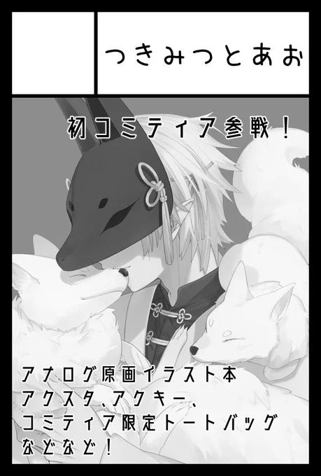 12月3日のコミティア申請しました!  当たったら初参戦になるので 是非遊びに来てくださいまし(*' `*)꜀(。௰。 ꜆)