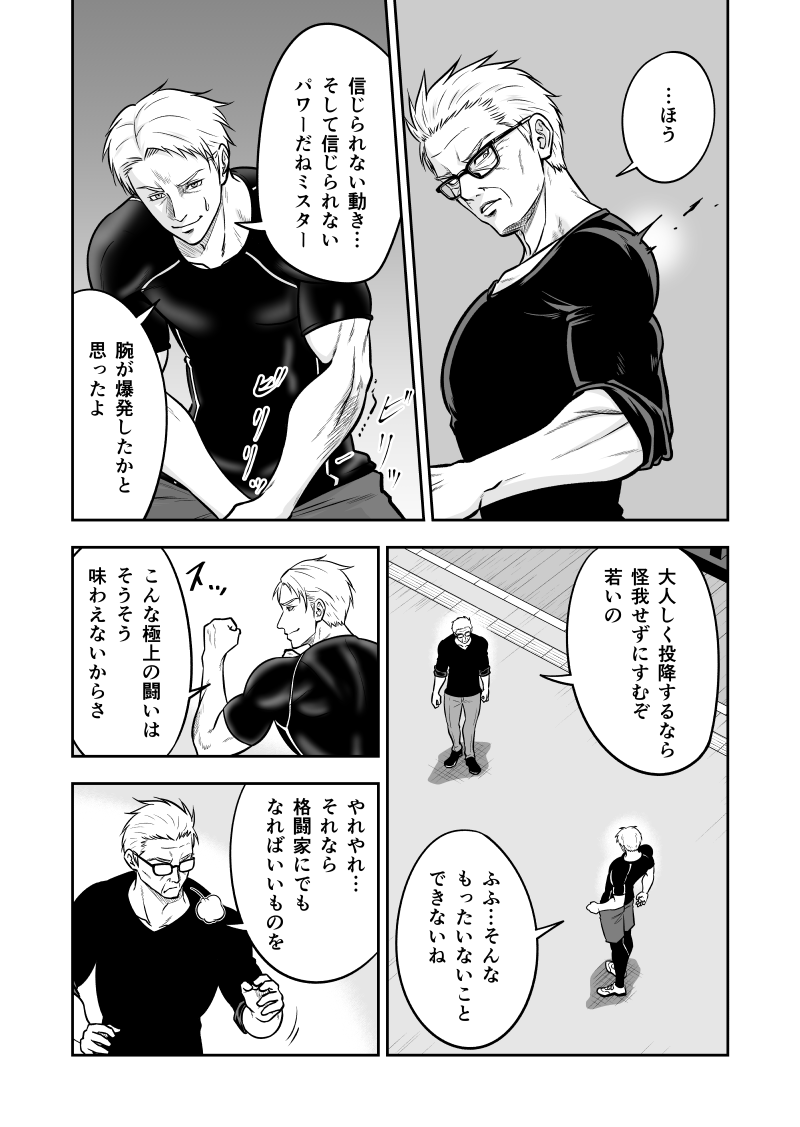 じじいくじ第28話②