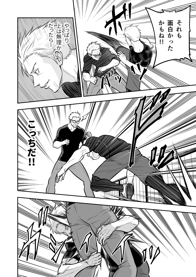 じじいくじ第28話②