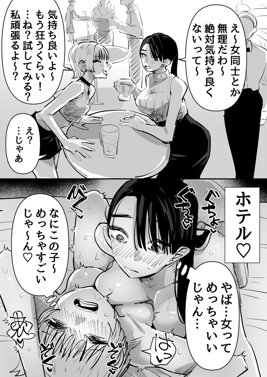 クラブで出会ったレズビアンにわからされた話 