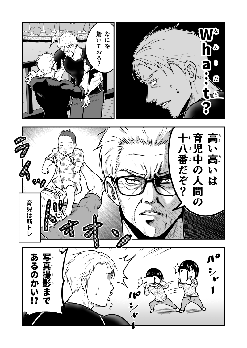 じじいくじ第28話②