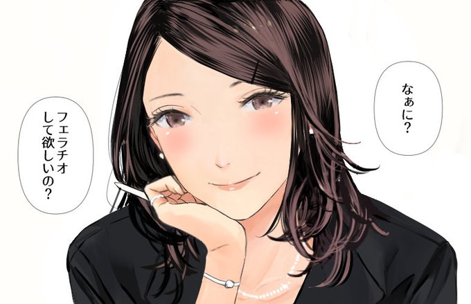 女上司に「フェラチオ」って言ってみて欲しいとお願いしたところ唐突なタメ口で返されて顔真っ赤になるの図 