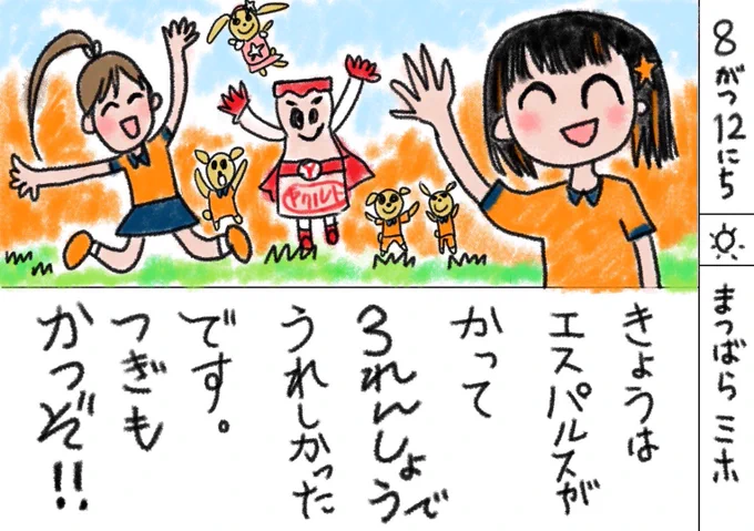 エスパルス勝ったー!!!3試合連続のウノゼロで3連勝!!!  #spulse #エスパルス #清水エスパルス