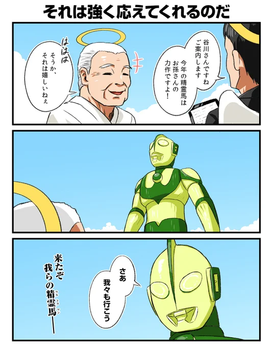 お盆の時期なので精霊馬マンガ マッハ5