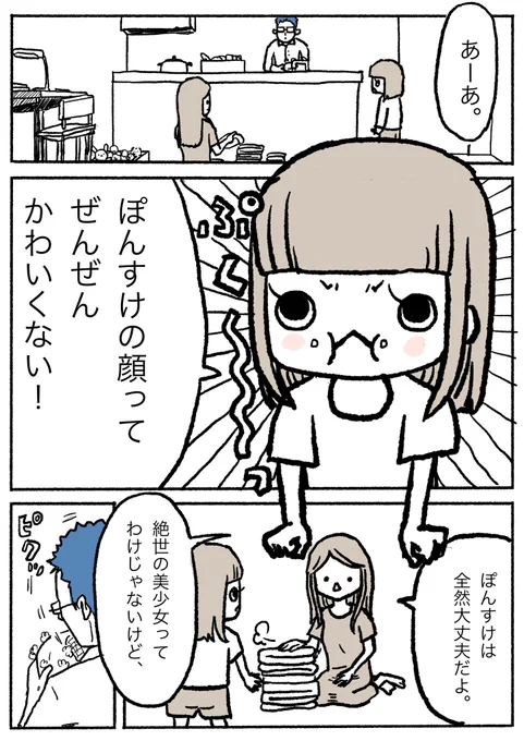 #ぽんすけ再放送 
