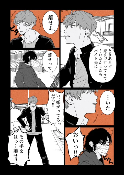 逃亡 #創作BL #めぐむくんは隠したい 
