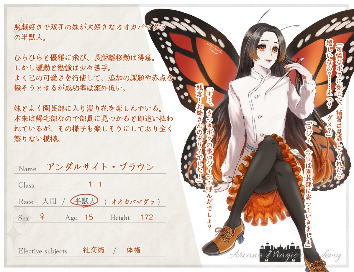 K_T_HARA_'s tweet photo. こちらの企画【 @A_MagicAcademy 】に2人目を参加させていただきます！
蝶の半獣人の女の子です！
どうぞゆるりとよろしくお願いします！
#AMA_cs
#AMA_半獣人
#AMA_1年1組 https://t.co/vPZBdqCI7D