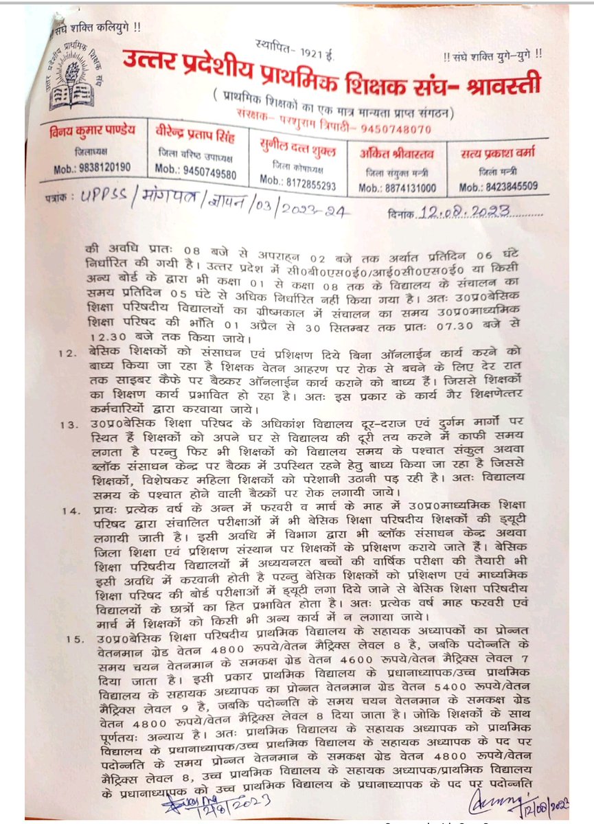 harishkumaUPPSS's tweet photo. UPPSS श्रावस्ती के पदाधिकारियों, सदस्यों, शिक्षक साथियों द्वारा 18 सूत्री मांगों का ज्ञापन माननीय विधायक श्रावस्ती श्री राम फेरन पांडेय जी को सौंपा गया।
@DrDCSHARMAUPPSS @PANDEYVINAYUPSS @SatyaPrUPPSS @AnandTr81592194 @995644786 @UppssVirendra @SunilDuttaShuk1 @ankit_vikas https://t.co/0qFFAIKKZv
